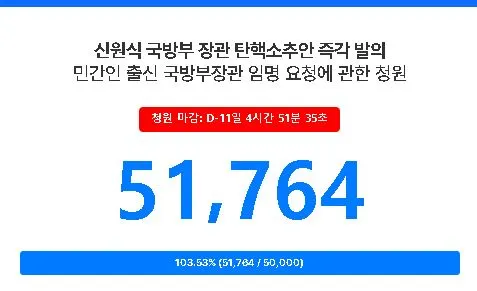 신탄핵청원마감1캡처.JPG