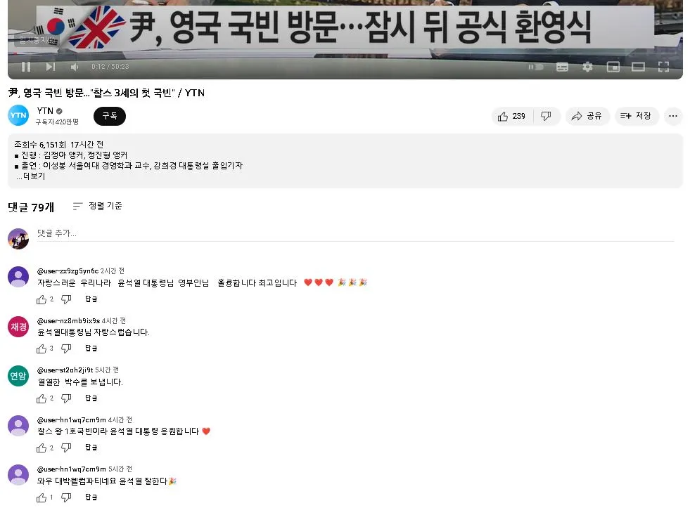 윤석열 찬양댓글부대캡1처.JPG