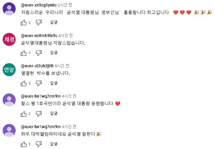 윤석열 찬양댓글부대1처.JPG