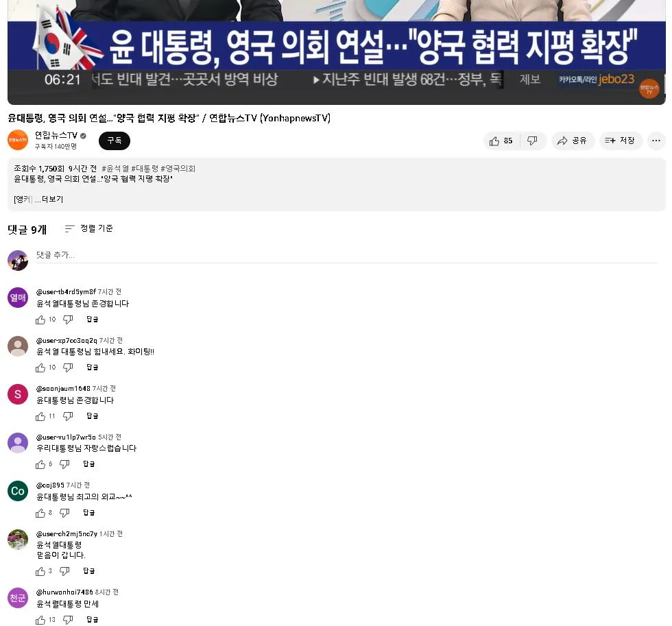 윤석열 찬양댓글부대캡처.JPG