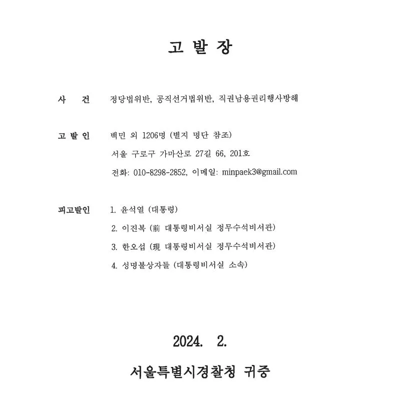 고발장-윤캡처.JPG