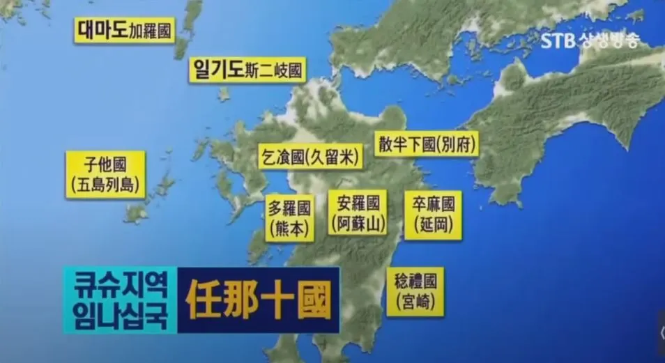 큐슈지역임나10국.JPG