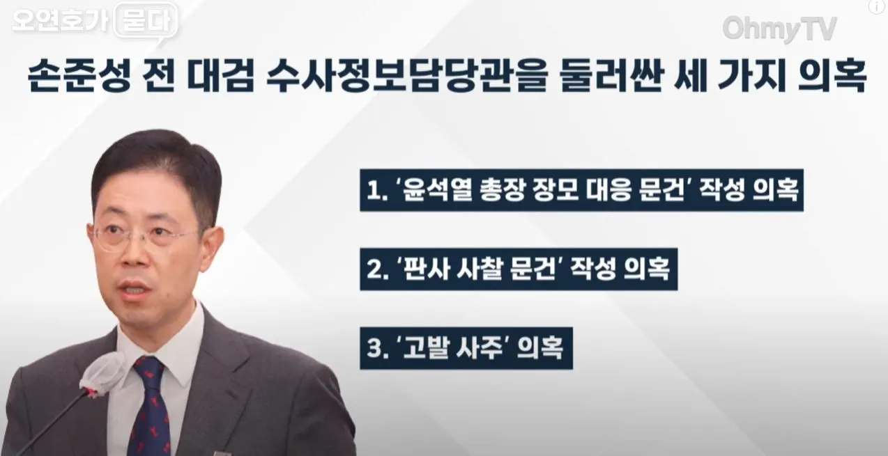 윤석열징계6캡처.JPG