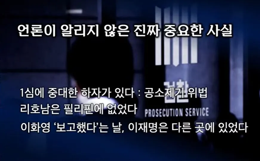 이화영재판 캡처.JPG