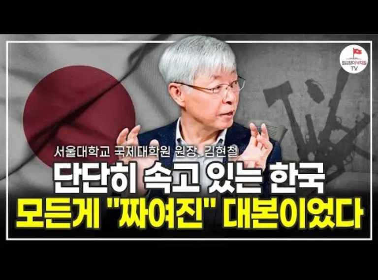 단단히 속고 있는 한국 모든게 짜여진 대본이었다.JPG