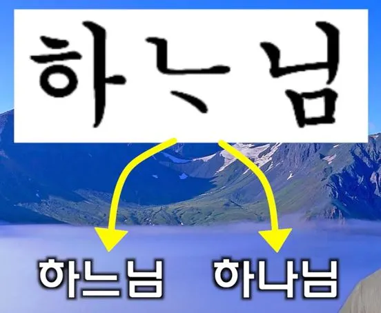 하느님하나님.JPG