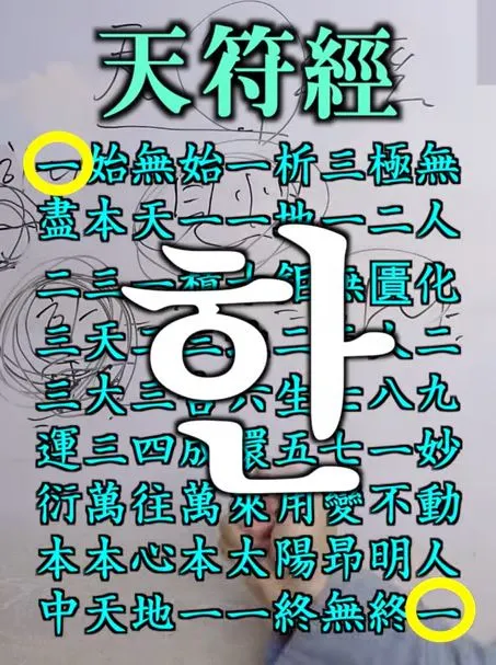 천부경 한.JPG