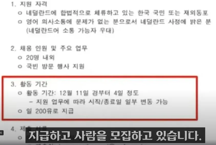 네델란드 인력동원캡처.JPG