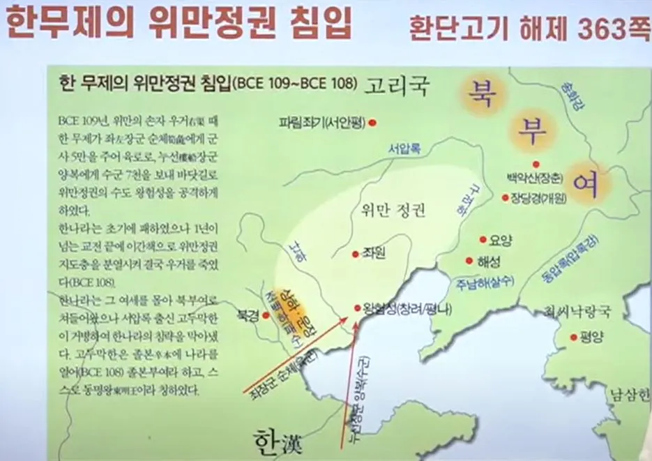 한무제의 위만정권침입.JPG
