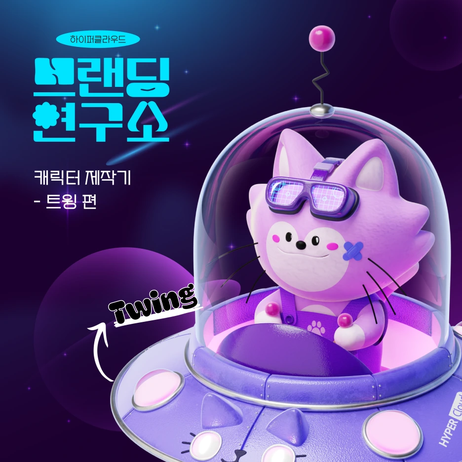 %ED%8A%B8%EC%9C%99_%EC%A0%9C%EC%9E%91_%EA%B3%BC%EC%A0%95_%EC%8D%B8%EB%84%A4%EC%9D%BC.png?type=w1