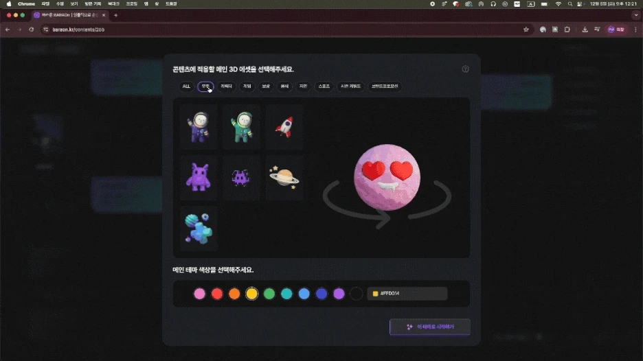 Adobe_Express_-_%ED%99%94%EB%A9%B4_%EA%B8%B0%EB%A1%9D_2025-12-05_%EC%98%A4%ED%9B%84_12.20.58.gif?type=w1