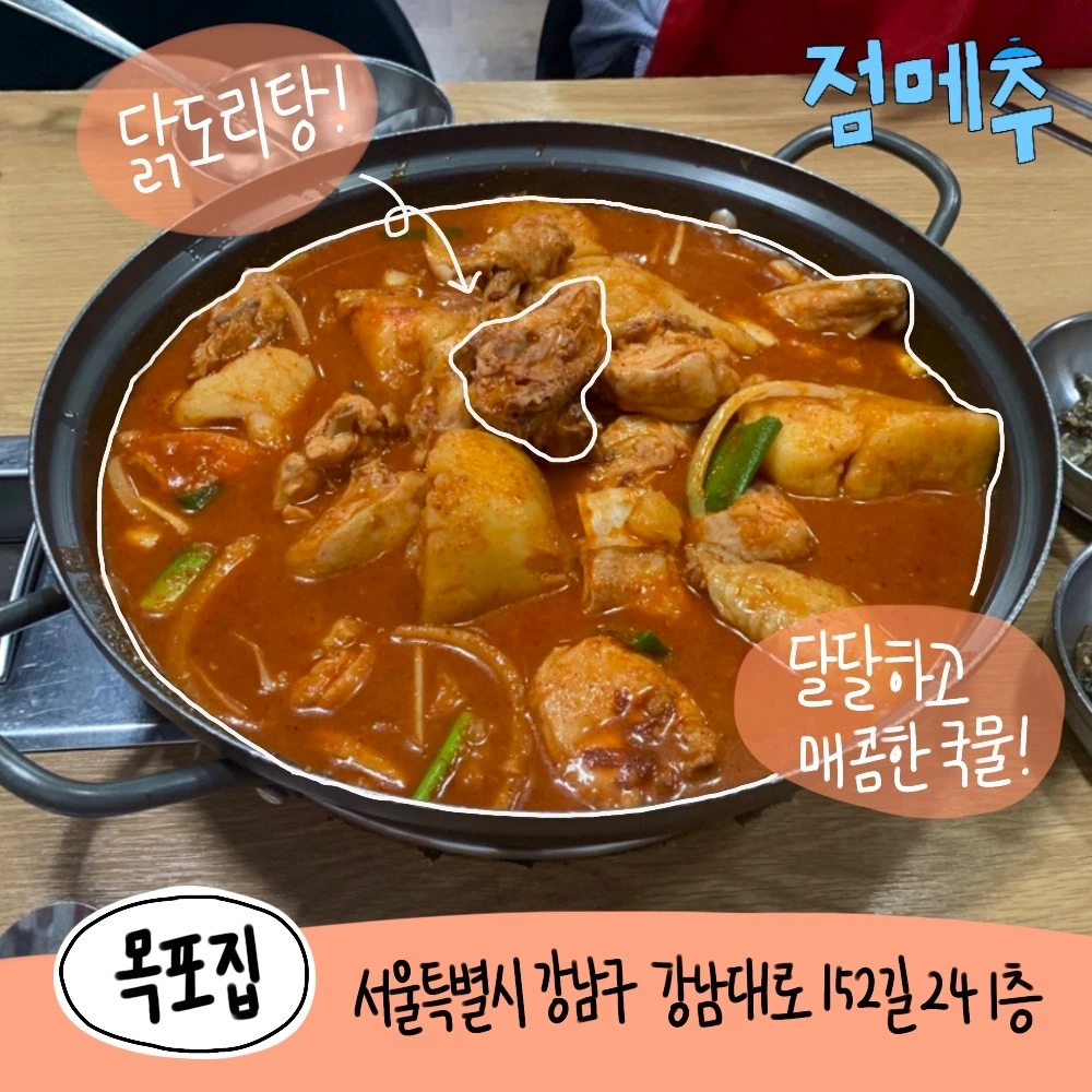 신사 맛집-점메추 5.JPG