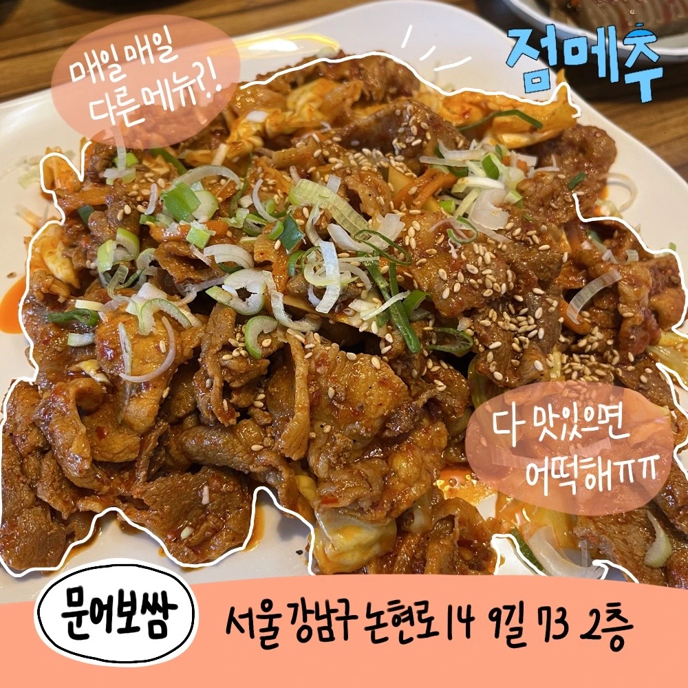 신사 맛집-점메추 3.JPG