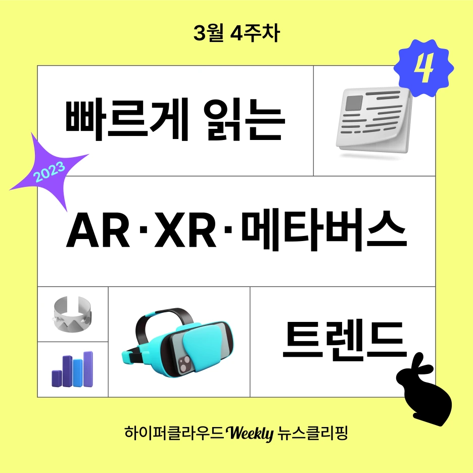 %EB%89%B4%EC%8A%A4%ED%81%B4%EB%A6%AC%ED%95%91_3%EC%9B%94_4%EC%A3%BC%EC%B0%A8.png?type=w1