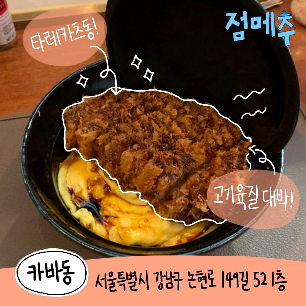 신사 맛집-점메추 4.JPG