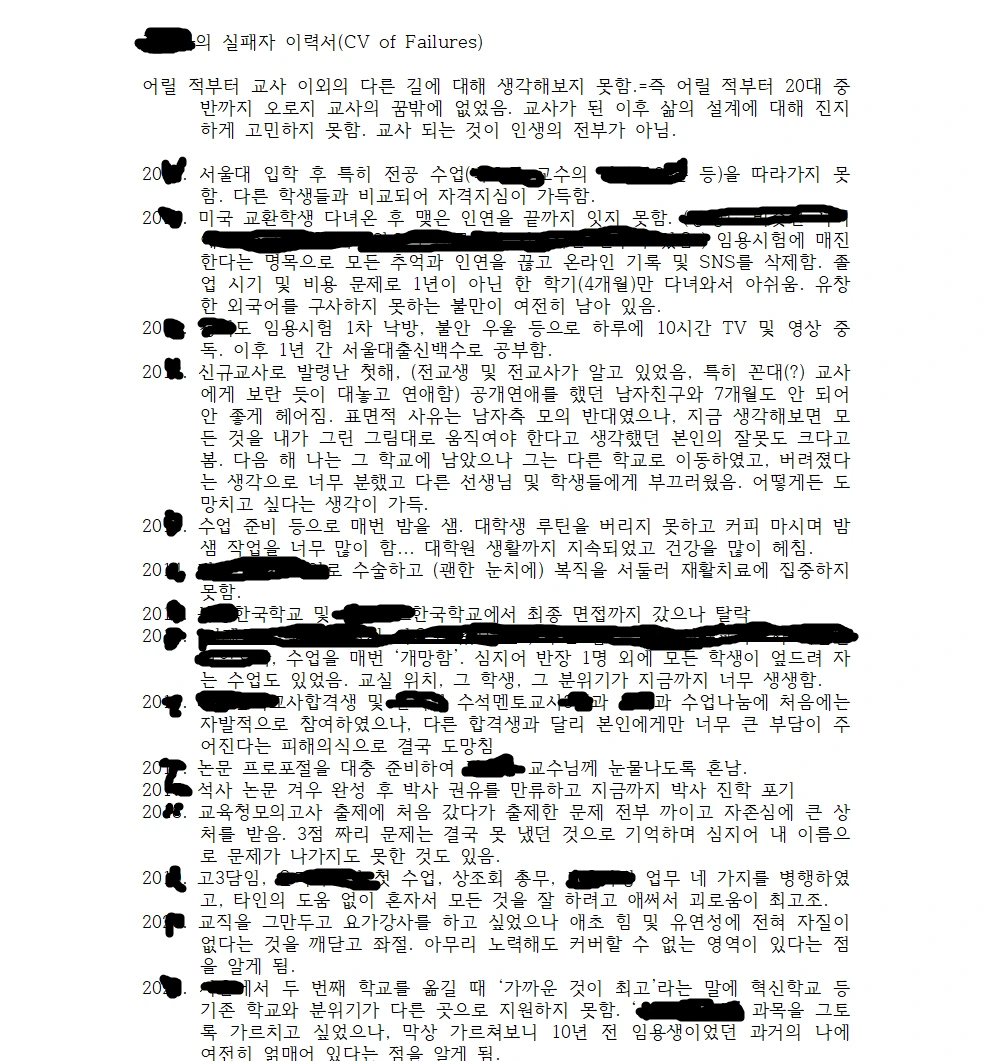 나의 실패자 이력서001.bmp