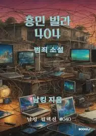 흥민 빌라 404.jpeg