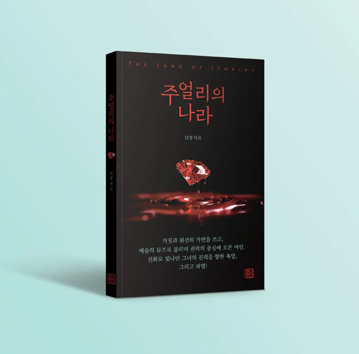 주얼리의 나라 1.JPG