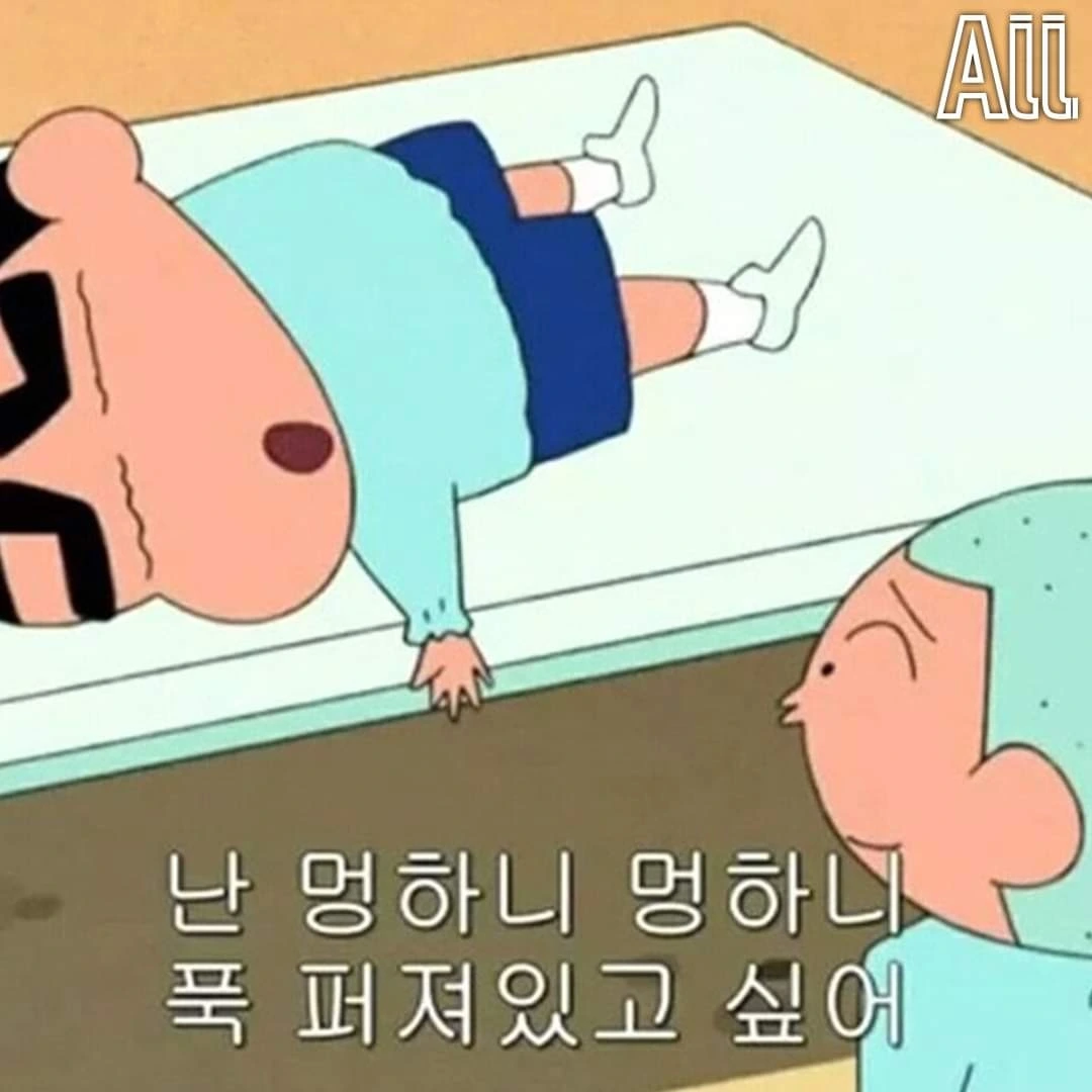 짱구 멍하니 푹.jpeg