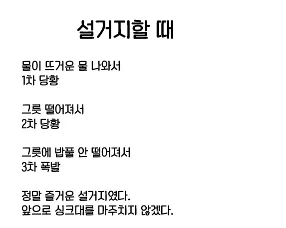 설거지할 때.JPG