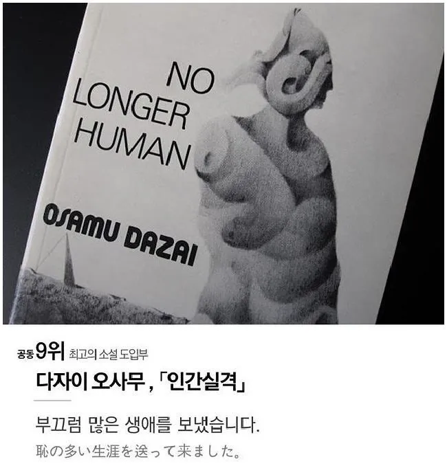 다자이_오사무_인간실격.jpeg