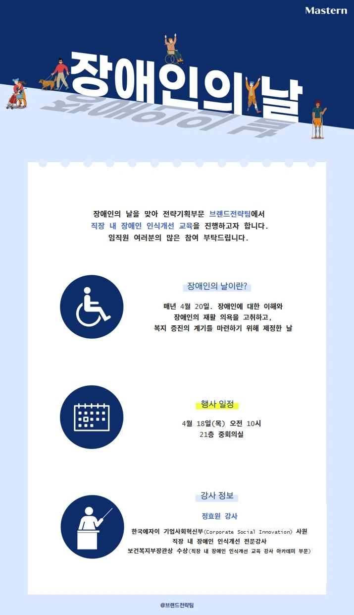 [사진 설명3] ‘장애인의 날’ 맞이 교육 프로그램 홍보 포스터 (사진 제공=마스턴투자운용 브랜드전략팀.jpeg