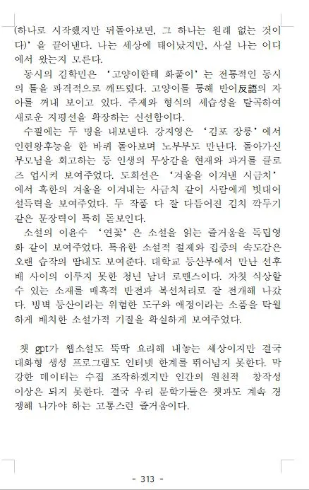 한반도문학 15집 심사평2.JPG