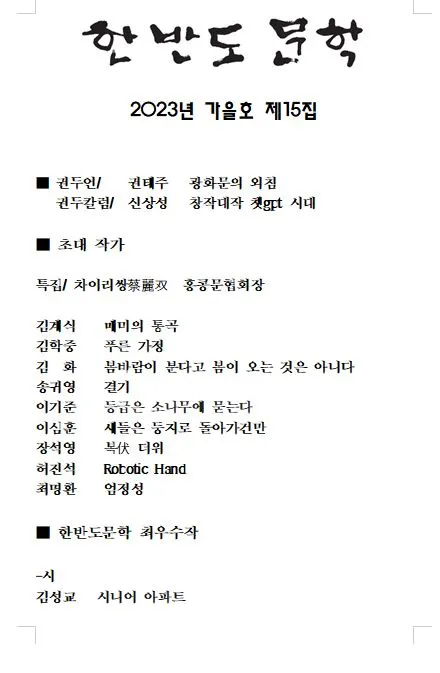 한반도문학 15집 차례1.JPG