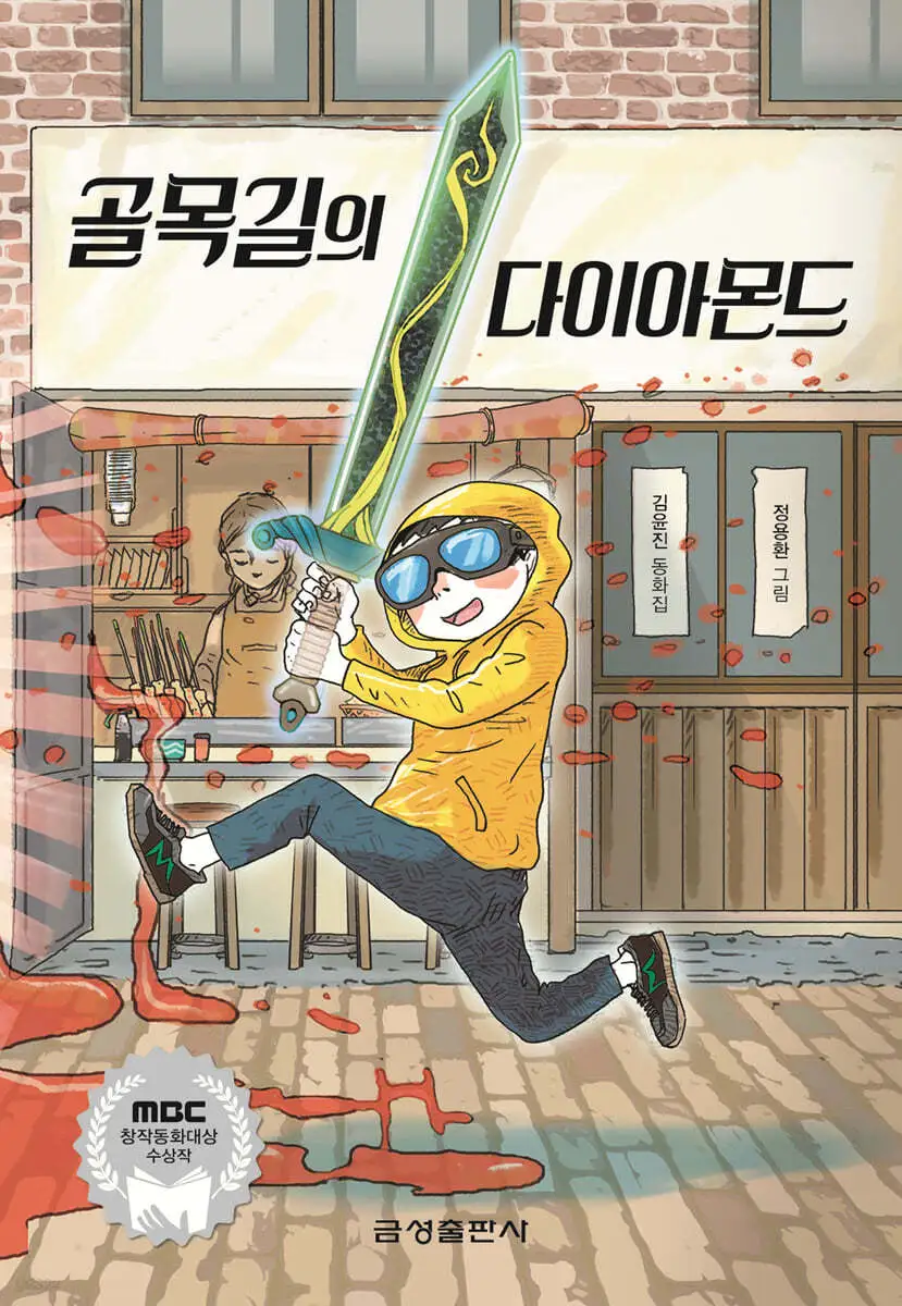 골목길의 다이아몬드.jfif