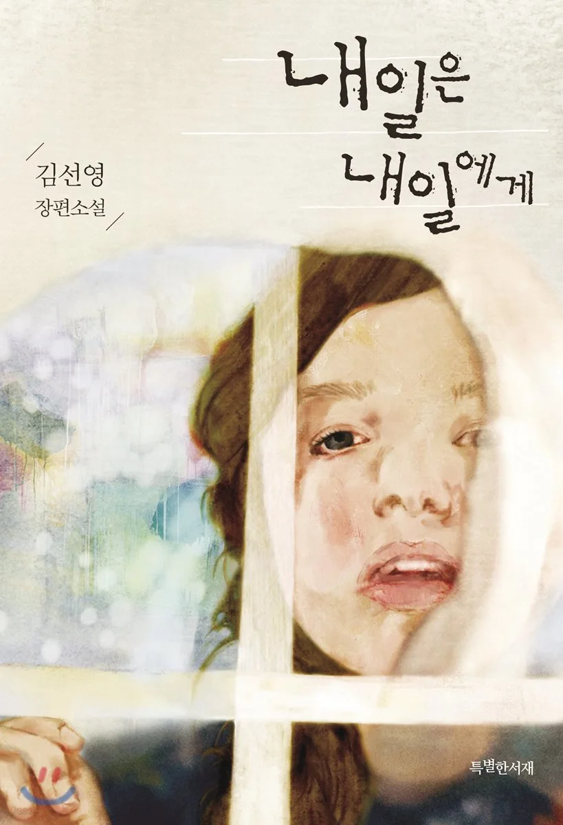 내일은내일에게.jfif