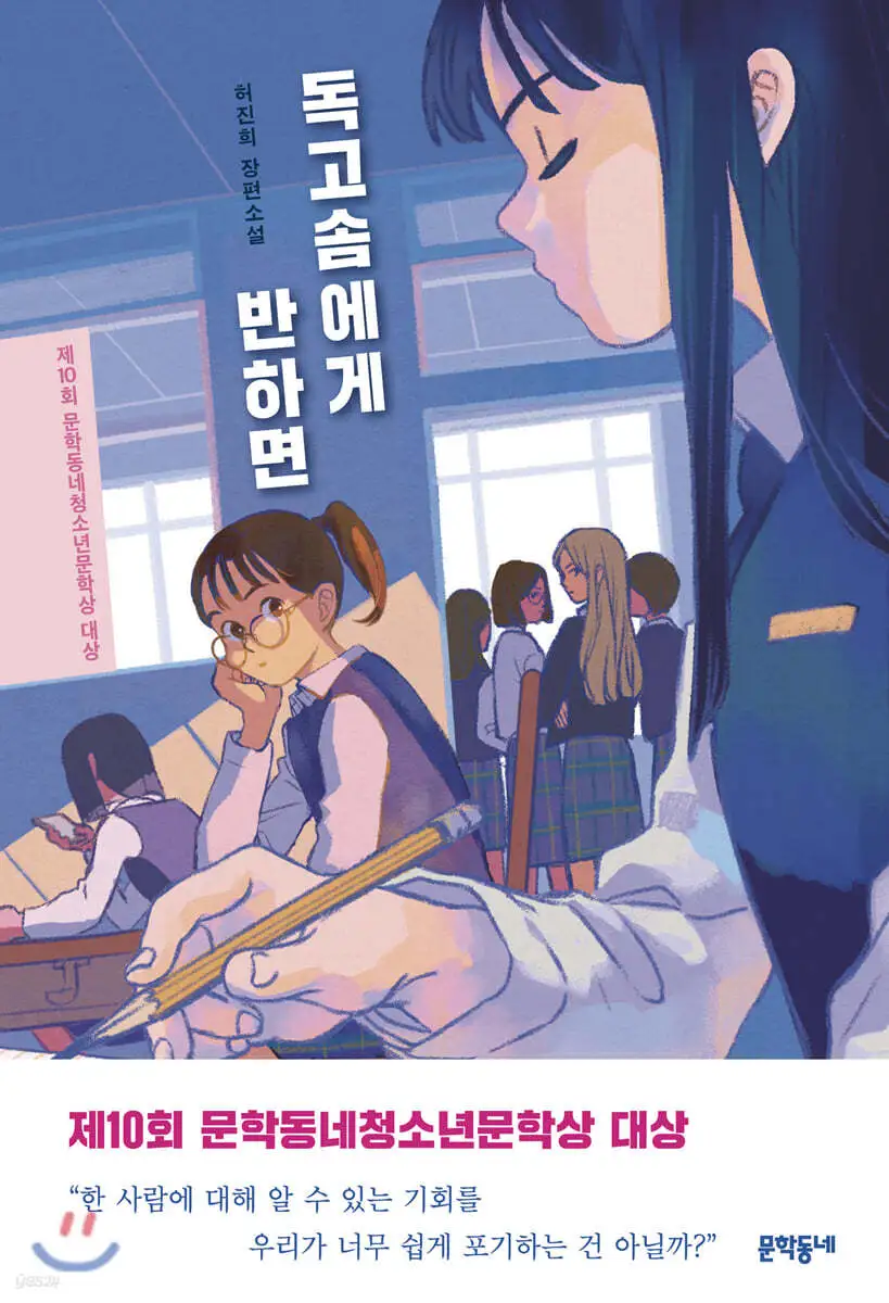 독고솜에게 반하면.jfif