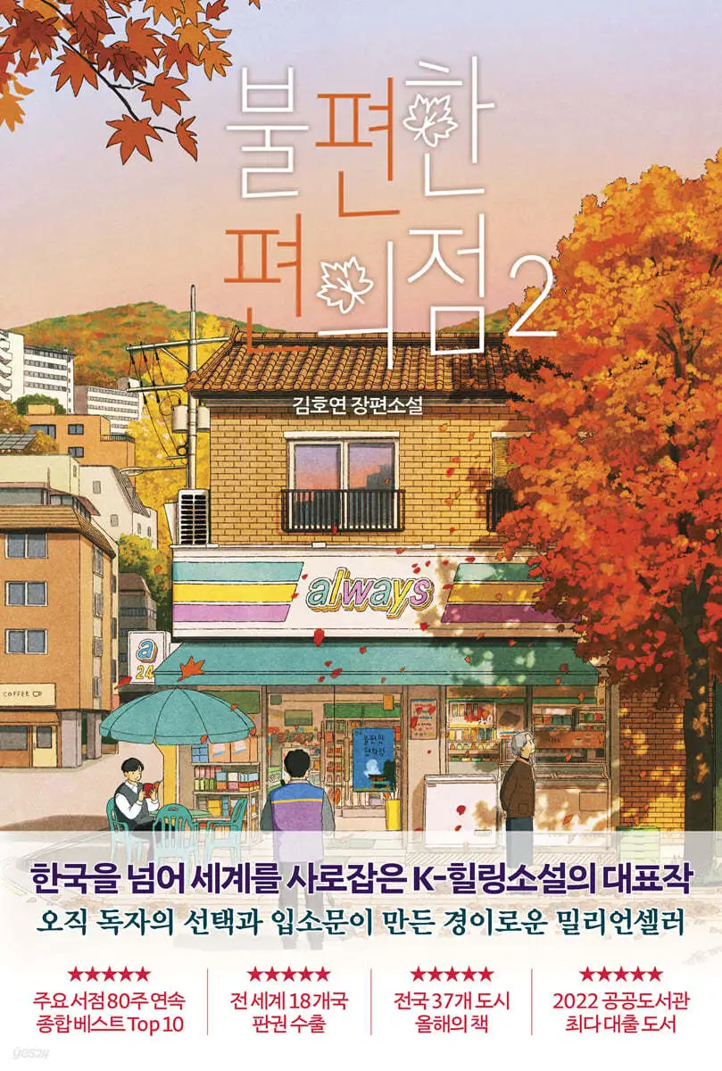 불편한편의점2.jfif