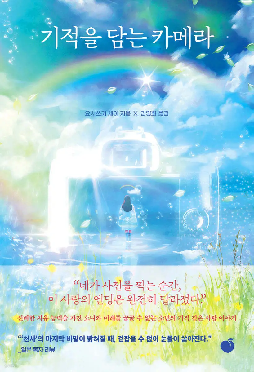 기적을 담는 카메라.jfif