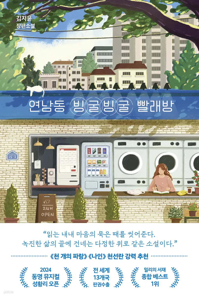 연남동빙굴빙굴빨래방.jfif