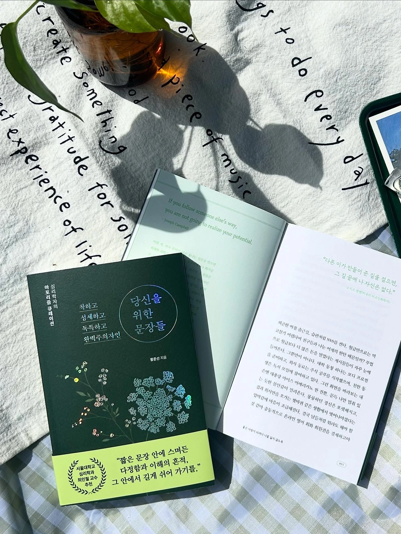 착하고 섬세하고 독특하고 완벽주의자인 당신을 위한 문장들.JPG