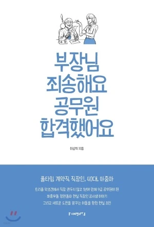 05_%EB%B6%80%EC%9E%A5%EB%8B%98_%EC%A3%84%EC%86%A1%ED%95%B4%EC%9A%94.jpg?type=w773