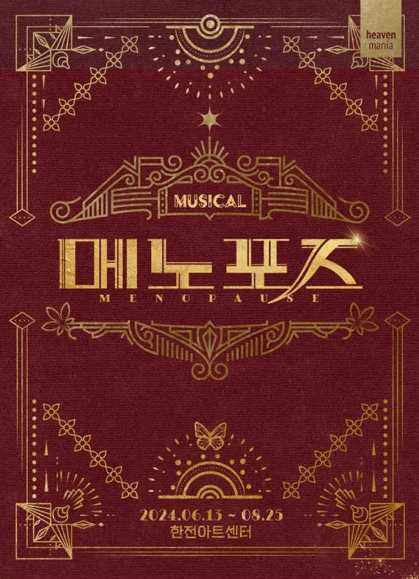 메노포즈 ⓒ한전아트센터.JPEG