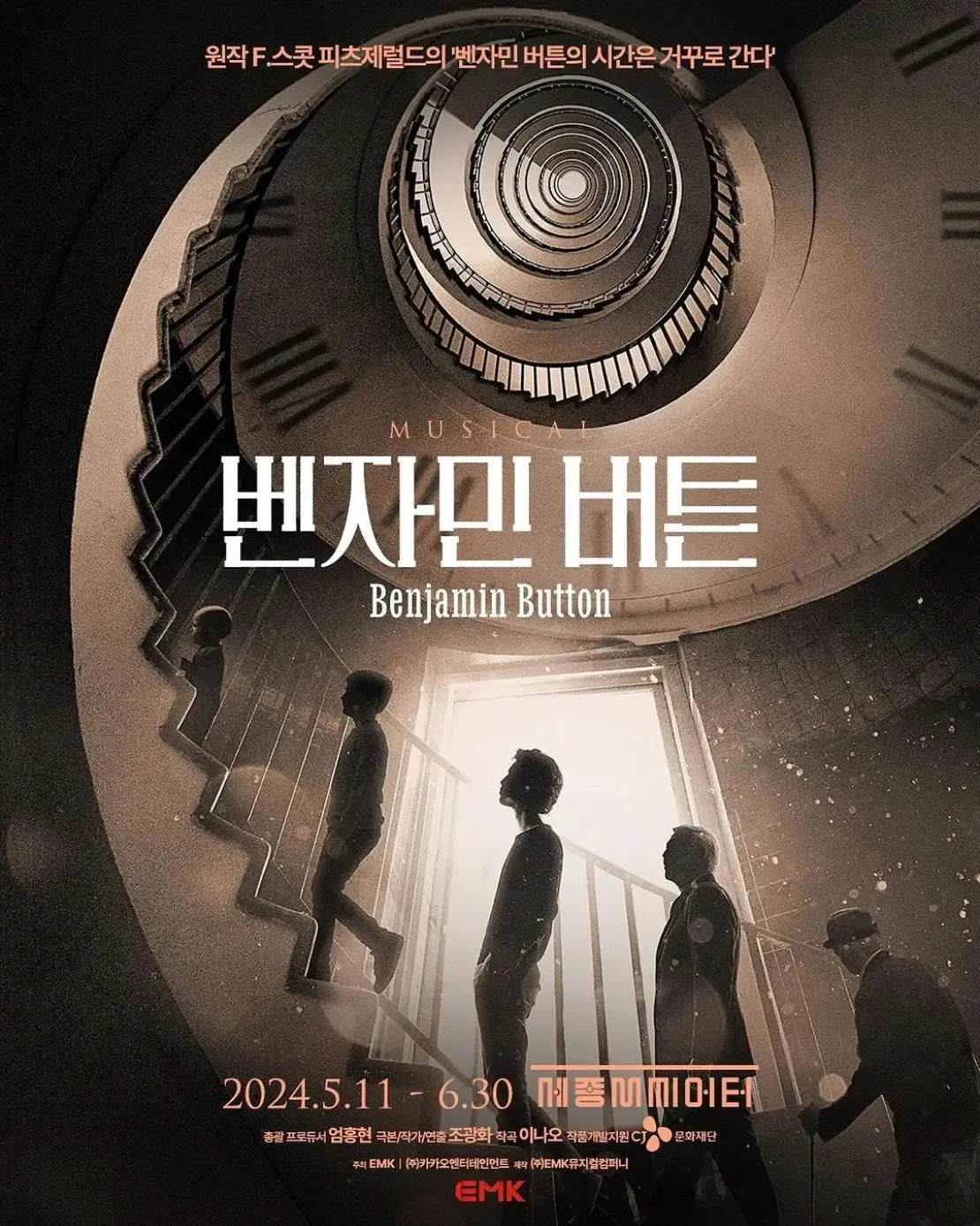 뮤지컬 벤자민 버튼.JPEG