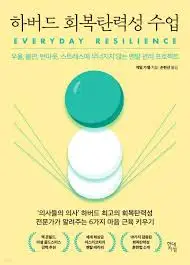 회복탄력성.jfif