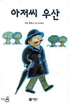 아저씨우산.jfif
