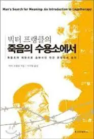 죽음의수용소에서.jfif