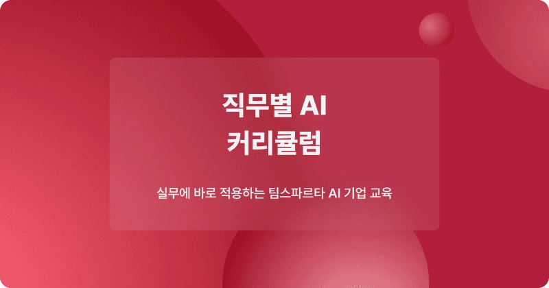 image?url=https%3A%2F%2Fwww.notion.so%2Fimage%2Fhttps%253A%252F%252Fprod-files-secure.s3.us-west-2.amazonaws.com%252F83c75a39-3aba-4ba4-a792-7aefe4b07895%252F727b6125-b3a5-40ff-8d91-3cd0e1eb76aa%252FAI_edu_for_business.png%3Ftable%3Dblock%26id%3D960d3256-a56f-4656-9871-c4df1ba5d75c%26cache%3Dv2&w=1920&q=75