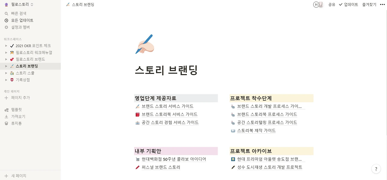 노션_필로스토리.PNG