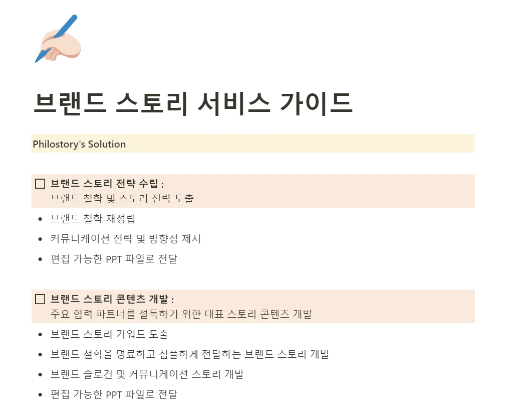 브랜드 스토리.PNG