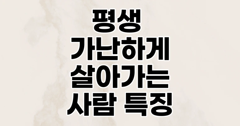 %EA%B0%80%EB%82%9C%ED%95%9C_%EC%8B%B1%EA%B8%80%EB%A7%98.png?type=w773