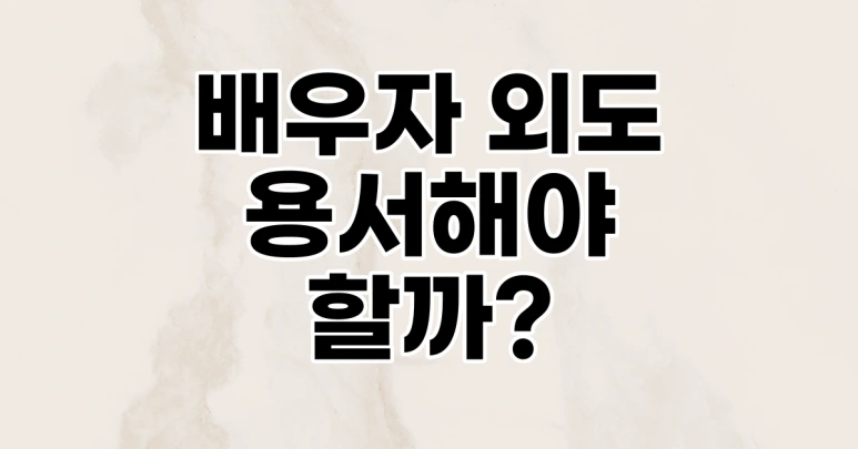 %EC%83%81%EA%B0%84%EB%85%80,_%EB%B0%B0%EC%9A%B0%EC%9E%90_%EC%99%B8%EB%8F%84%EC%97%90_%EB%A3%A8%EC%A0%80_%EB%90%98%EC%A7%80_%EC%95%8A%EB%8A%94_%EB%B0%A9%EB%B2%95.png?type=w773