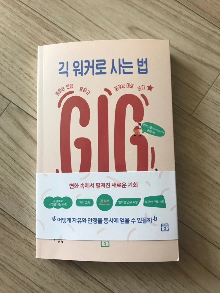 긱워커로사는법.jpeg