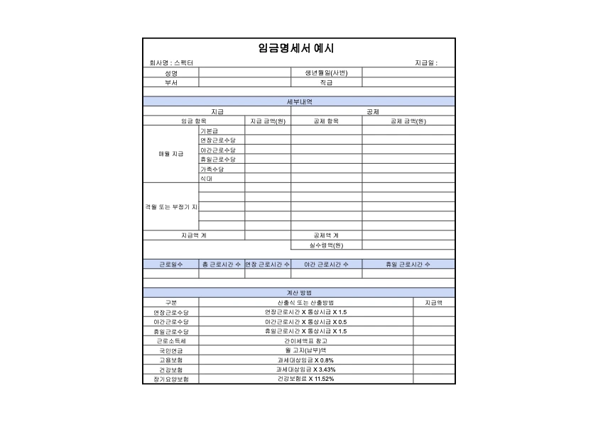 %EC%9E%84%EA%B8%88%EB%AA%85%EC%84%B8%EC%84%9C_%EC%98%88%EC%8B%9C_%EC%82%AC%EC%A7%84.png?type=w966