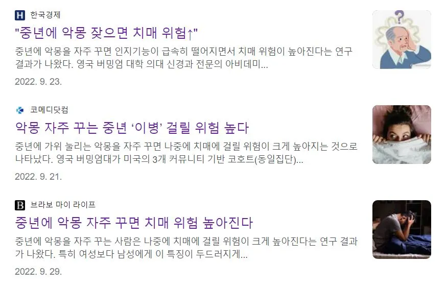 치매 위험 기사.JPG