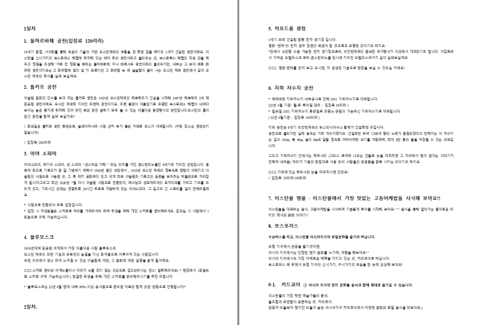 %ED%84%B0%ED%82%A4_%EC%97%AC%ED%96%89%EC%9D%BC%EC%A0%951.png?type=w1